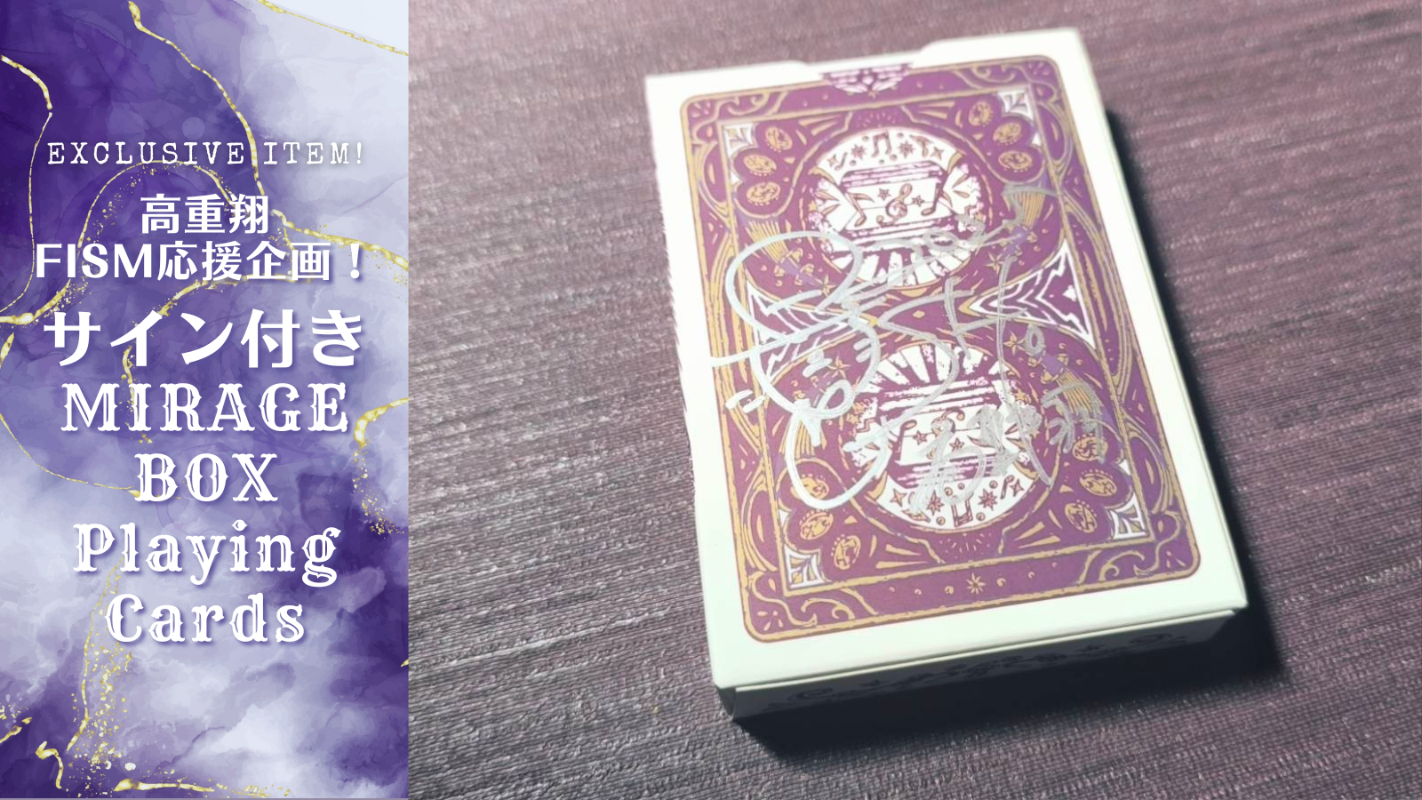 MIRAGE BOX Playing Cards│ストレートマジックショップ MIRAGE BOX Playing Cards│ストレートマジックショップ